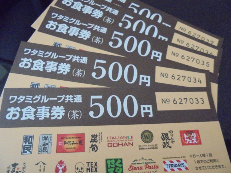 ワタミ株主優待 食事券8000円 - レストラン・食事券