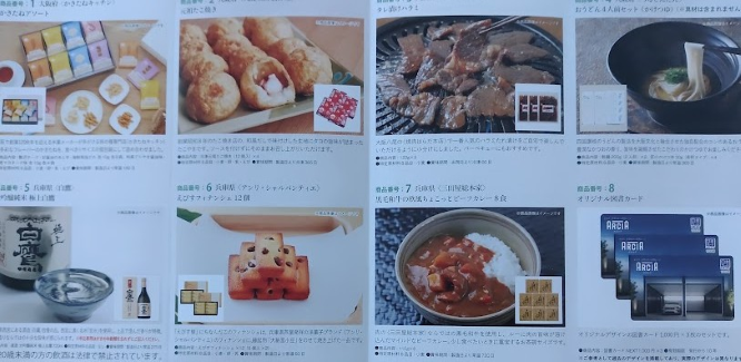 稲葉製作所優待カタログ内容（地域特産品・図書カード）