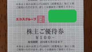 ８月が権利日の株主優待一覧