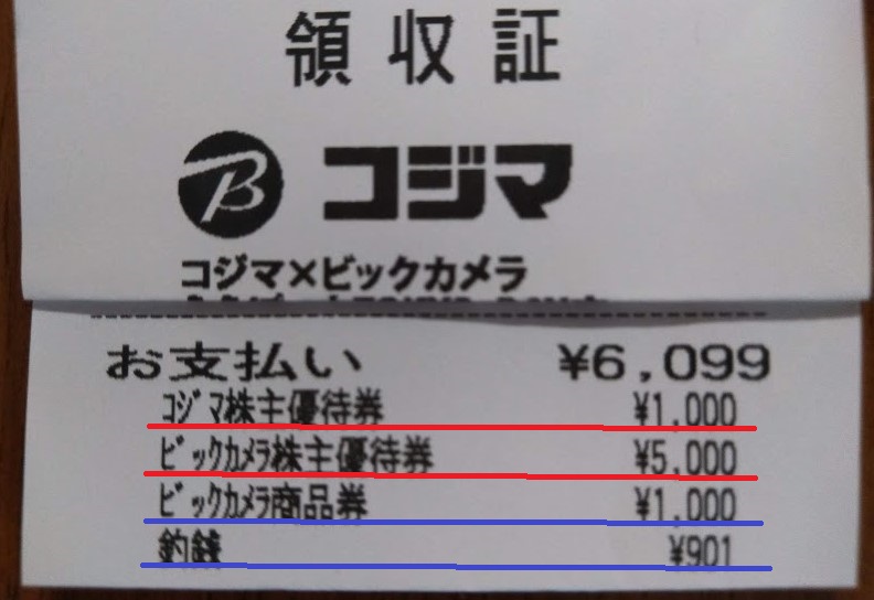 最大99％オフ！ ビックカメラ株主優待券 general-bond.co.jp