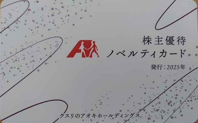 クスリのアオキ優待：ノベルティカード