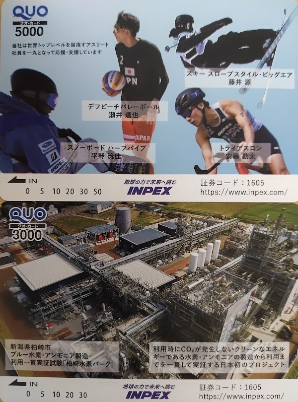 ＩＮＰＥＸ優待　クオカード　継続保有