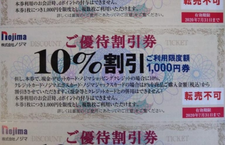 予備兵招集 ノジマ 株主優待割引券50枚＋引き券 | ikebana-ohana.com