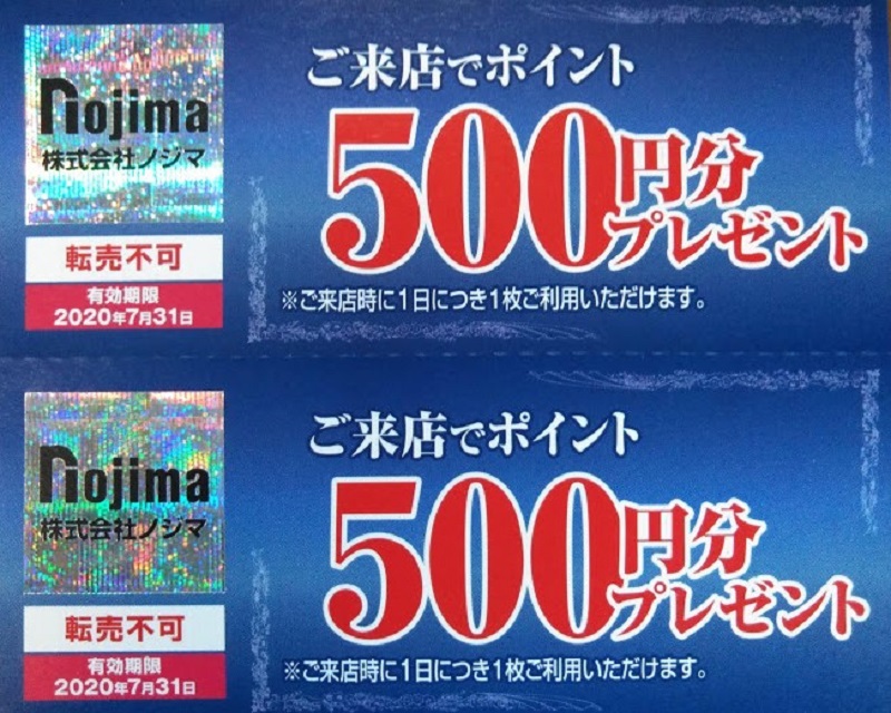 ノジマ（7419）株主優待。利用方法（10%割引券・来店ポイント券等