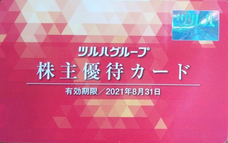 ツルハ 株主優待1万円分の+bygracewellness.com