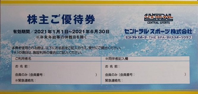 2022年5月新作下旬 セントラルスポーツ 株主優待券 ３枚 - 通販 - www