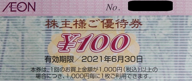 単品販売／受注生産 イオン北海道株主優待券6000円分 - 通販