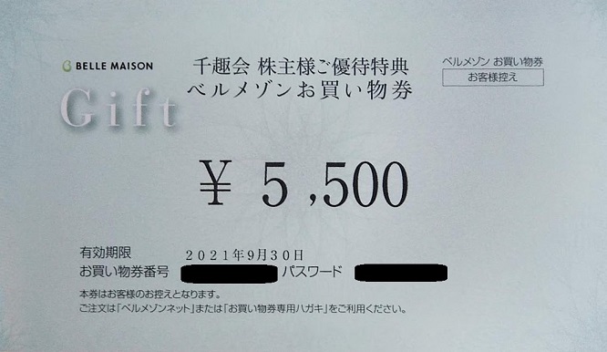 千趣会　ベルメゾン　株主優待　16500円
