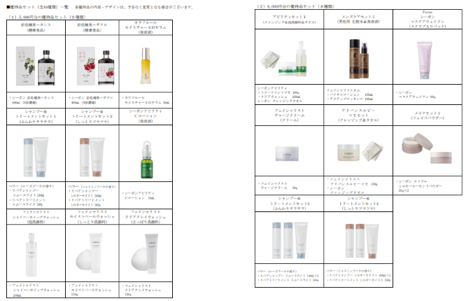 シーボン優待品内容
