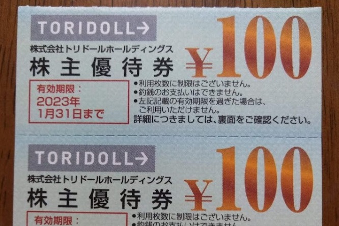 丸亀製麺 トリドール 株主優待券3000円分