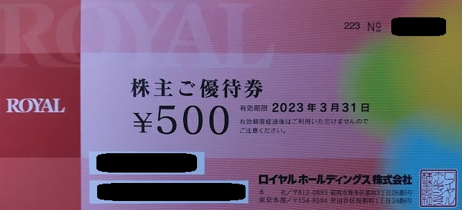 ロイヤルホールディングス 株主優待券 9500円分 ロイヤルホスト てんや