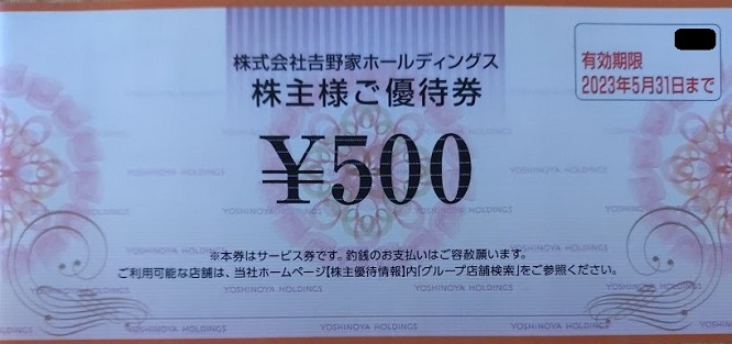 吉野家優待　株主様ご優待券　500円券