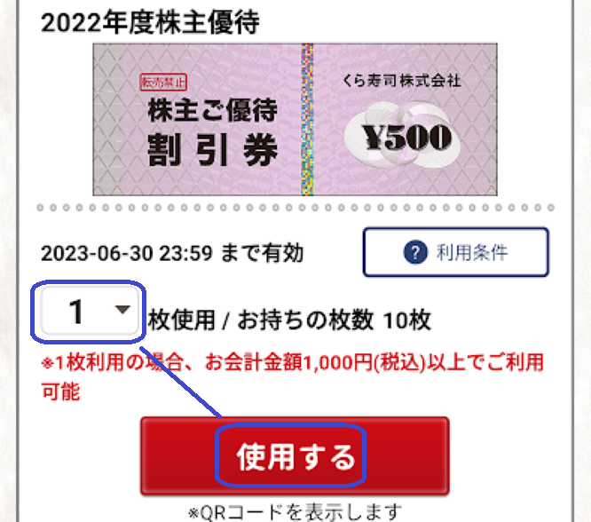 オンラインショップ 株主優待 くら寿司 食事券 10000円分