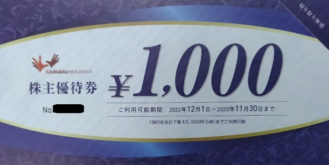 コシダカホールディングス 株主優待券 5000円分 送料無料 まねきねこ等