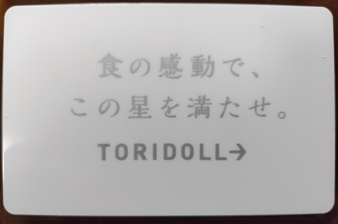 トリドール株主優待カード