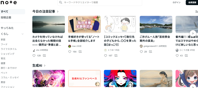 ｎｏｔｅ優待　利用可能サービス（note）
