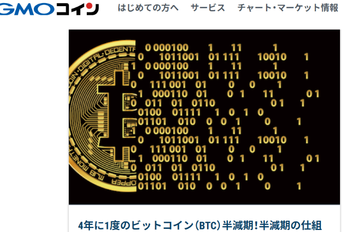 GMO優待（ビットコイン）付与口座　ＧＭＯコインの暗号資産口座