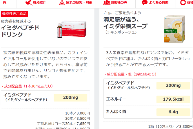 総医研優待（イミダポイント）利用可能サイト（イミダペプチド公式通販サイト）