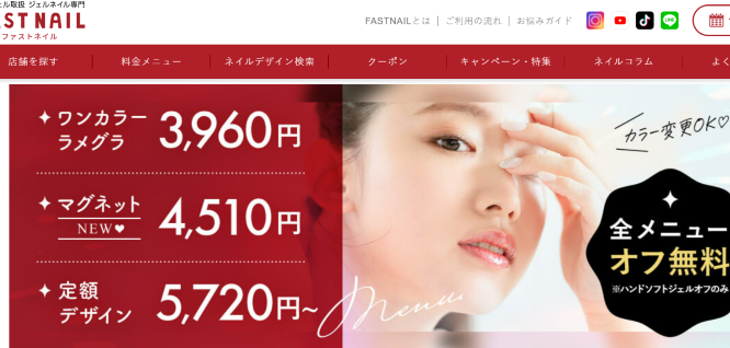 コンヴァノ優待（FASTNAIL優待割引券）