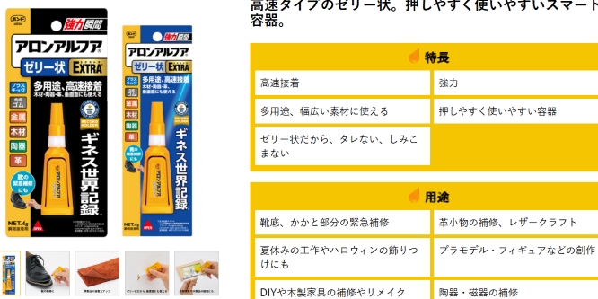 東亞合成優待：アロンアルフアEXTRAゼリー状