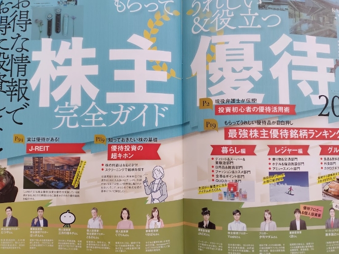 株主優待完全ガイド（株主優待ランキング341） 三月の株キチ