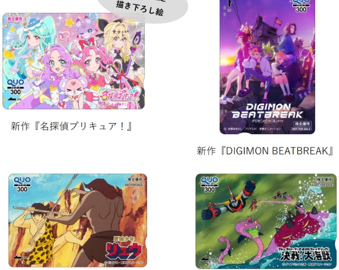 東映アニメーション優待：クオカード柄（アニメ）
