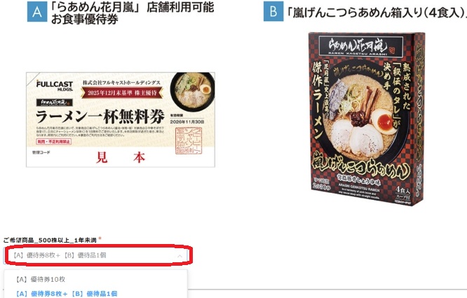 フルキャスト優待WEB申込方法