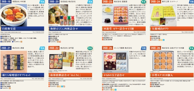 北日本銀行優待カタログ内容（3000円相当）