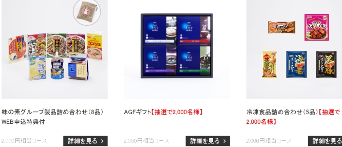 味の素優待（自社グループ商品・コーヒー等）内容