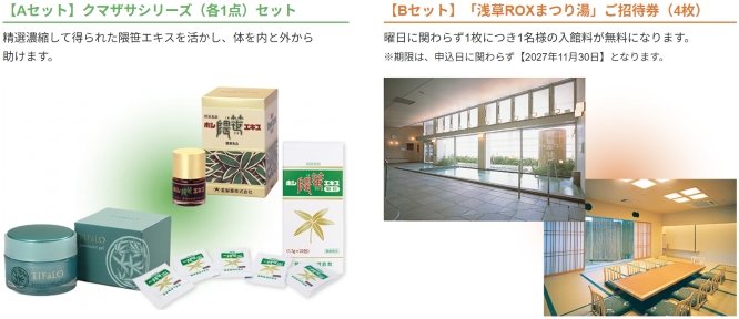 テーオーシー優待内容（クマザサ・浅草ROXまつり湯入場券）