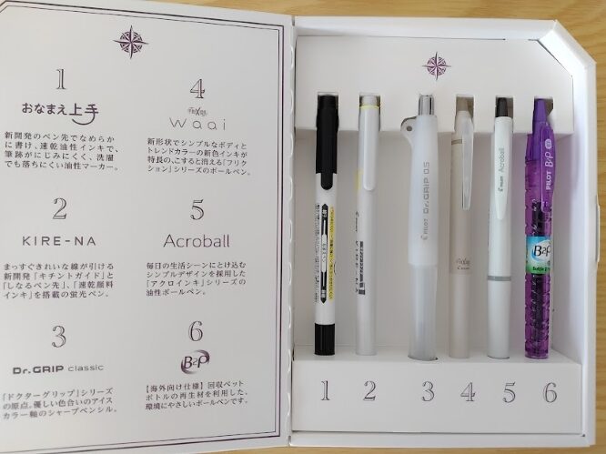 パイロット優待内容（実用筆記具セット）