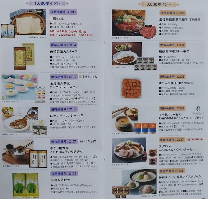 シード優待（Cコース）カタログ（クオカード等）