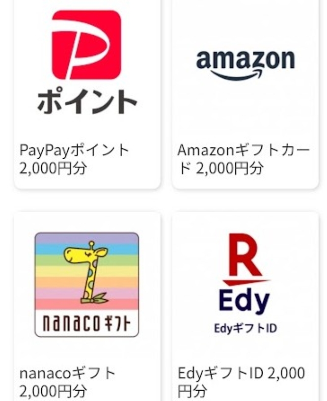 東京インキ優待（電子マネー）交換先