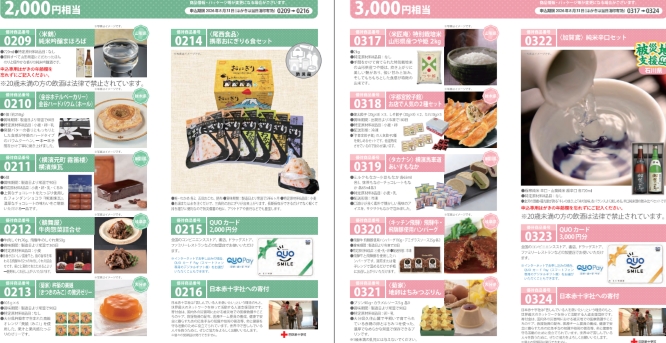 ヨロズ優待カタログ内容