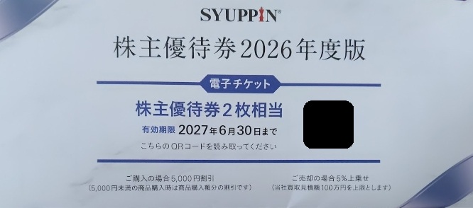 シュッピン（3179）株主優待。おすすめ商品（インク等）。利用方法（EC