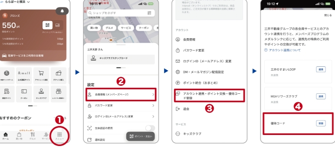 三井不動産優待受取方法