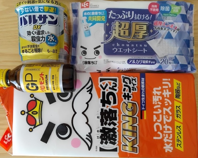 レック優待内容：日用品（家庭用品・掃除用品等）