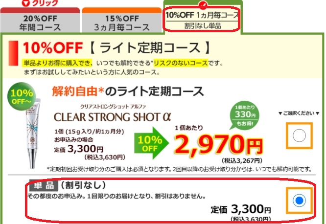 北の達人（2930）株主優待。美容商品（美容液等）。金券利用（単品購入