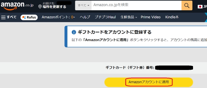 プレミアム優待俱楽部　アマゾンギフトカード交換方法