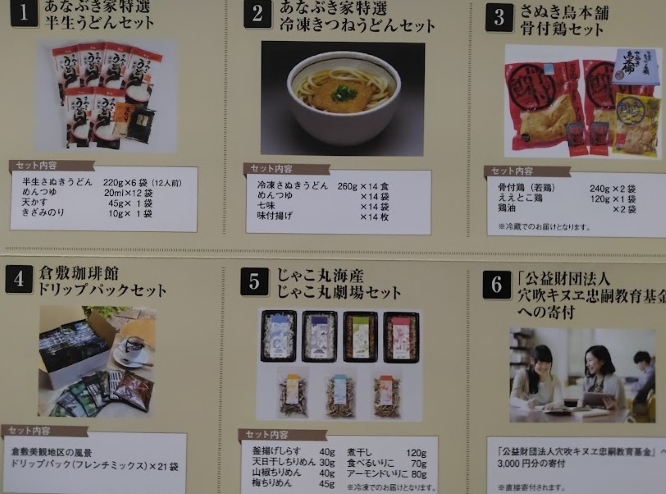 穴吹興産優待カタログ内容（うどん、肉、コーヒー等）